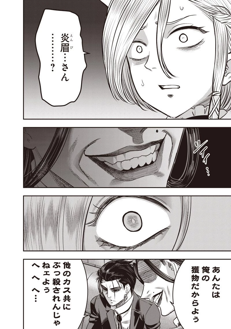 DINER ダイナー 第256話 - 10