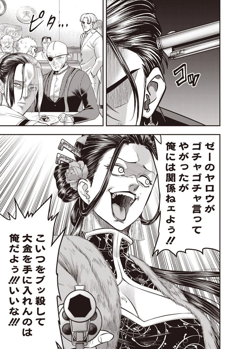DINER ダイナー 第256話 - 11