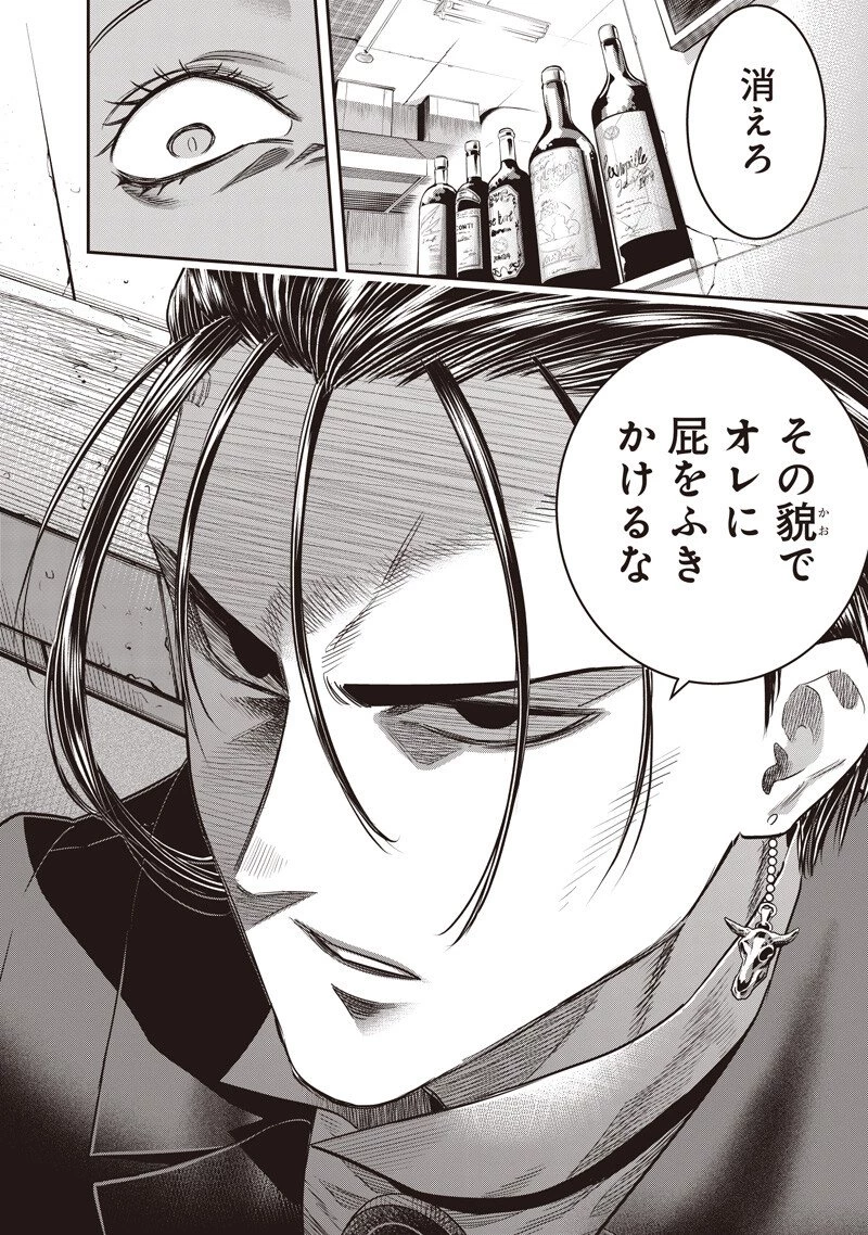 DINER ダイナー 第256話 - 12