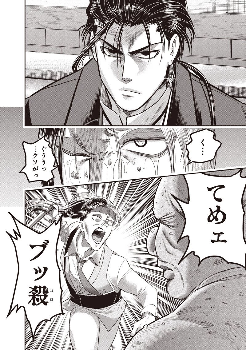 DINER ダイナー 第257話 - 12