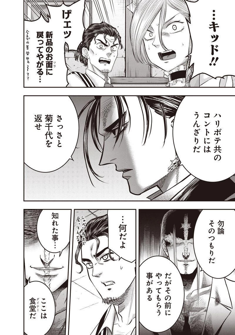 DINER ダイナー 第256話 - 18