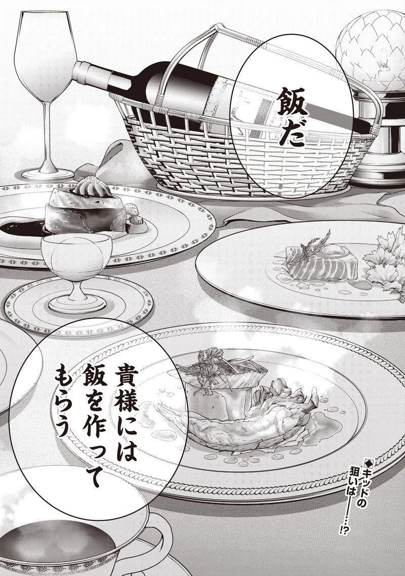 DINER ダイナー 第256話 - 19