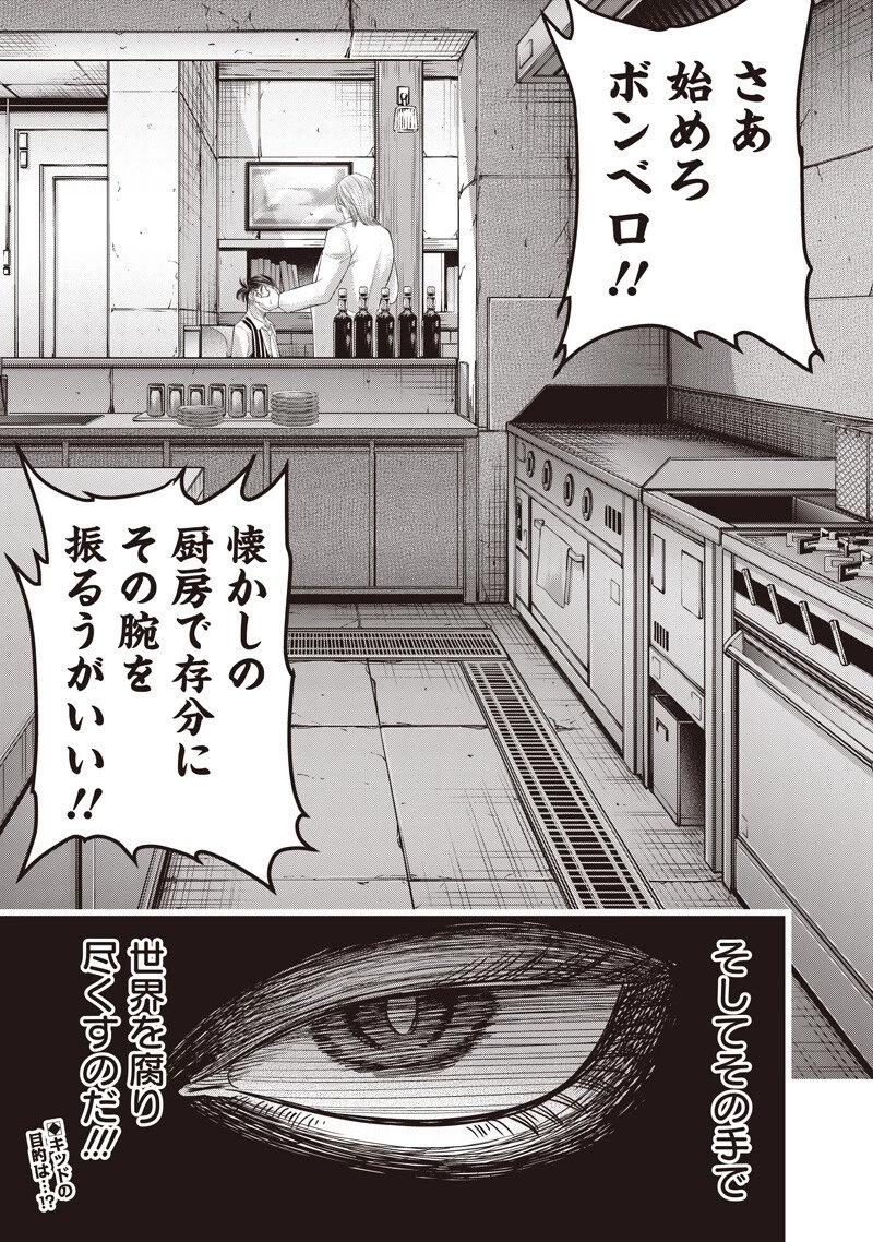 DINER ダイナー 第257話 - 19
