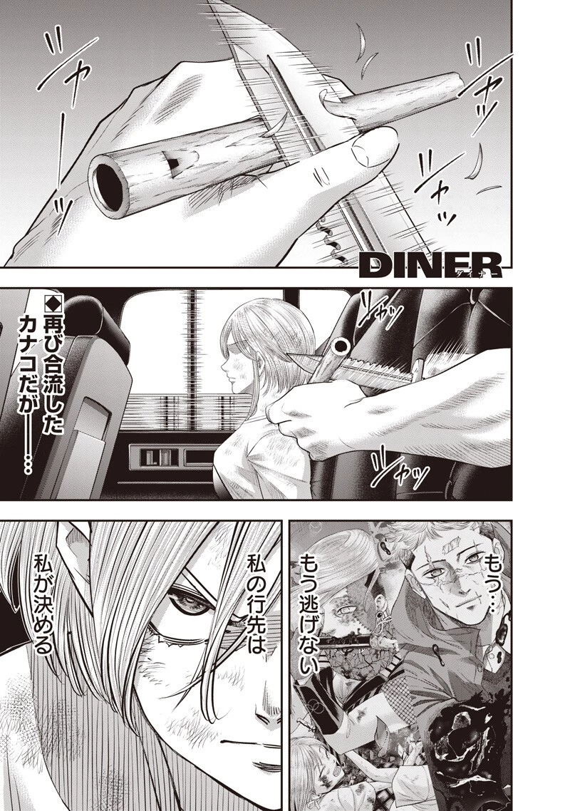 DINER ダイナー 第255話 - 1