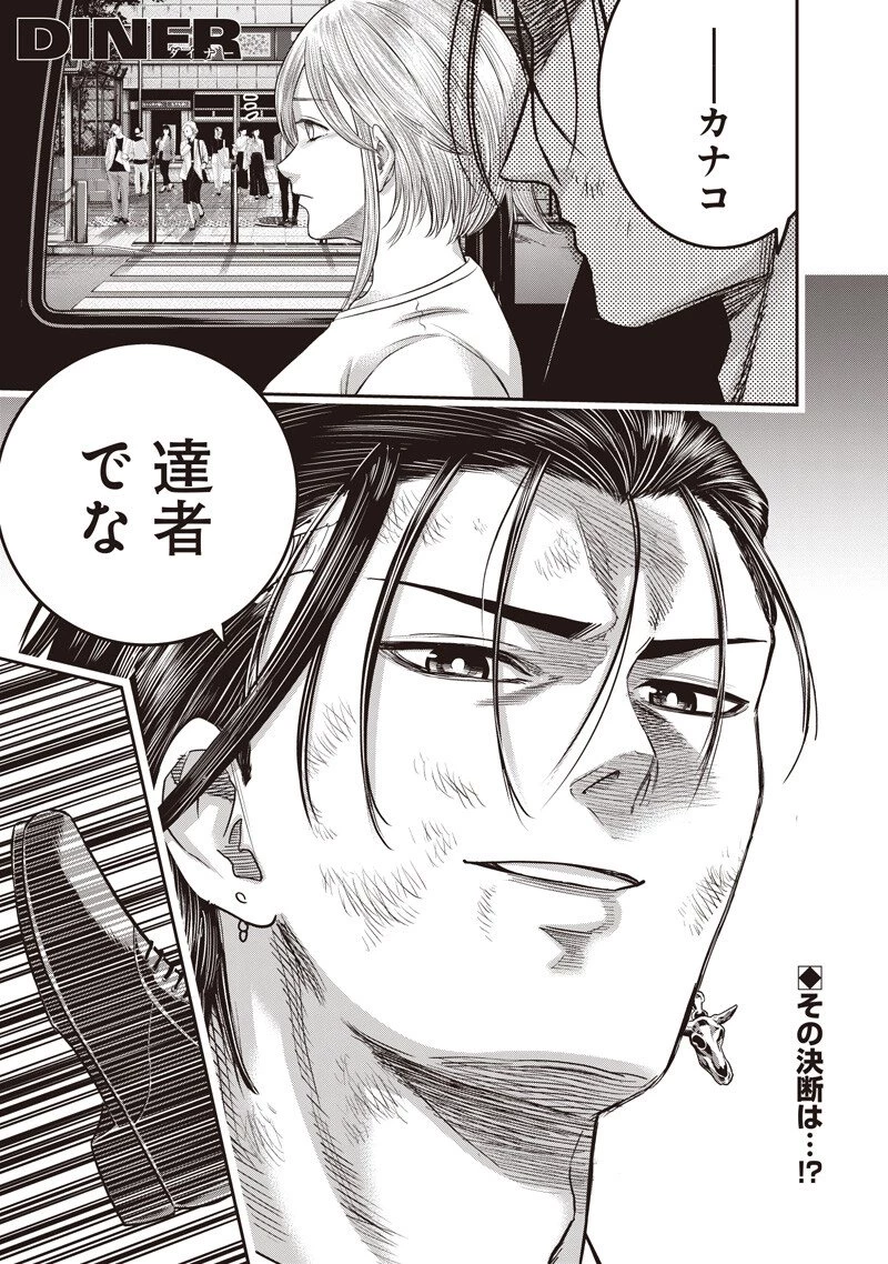DINER ダイナー 第254話 - 1