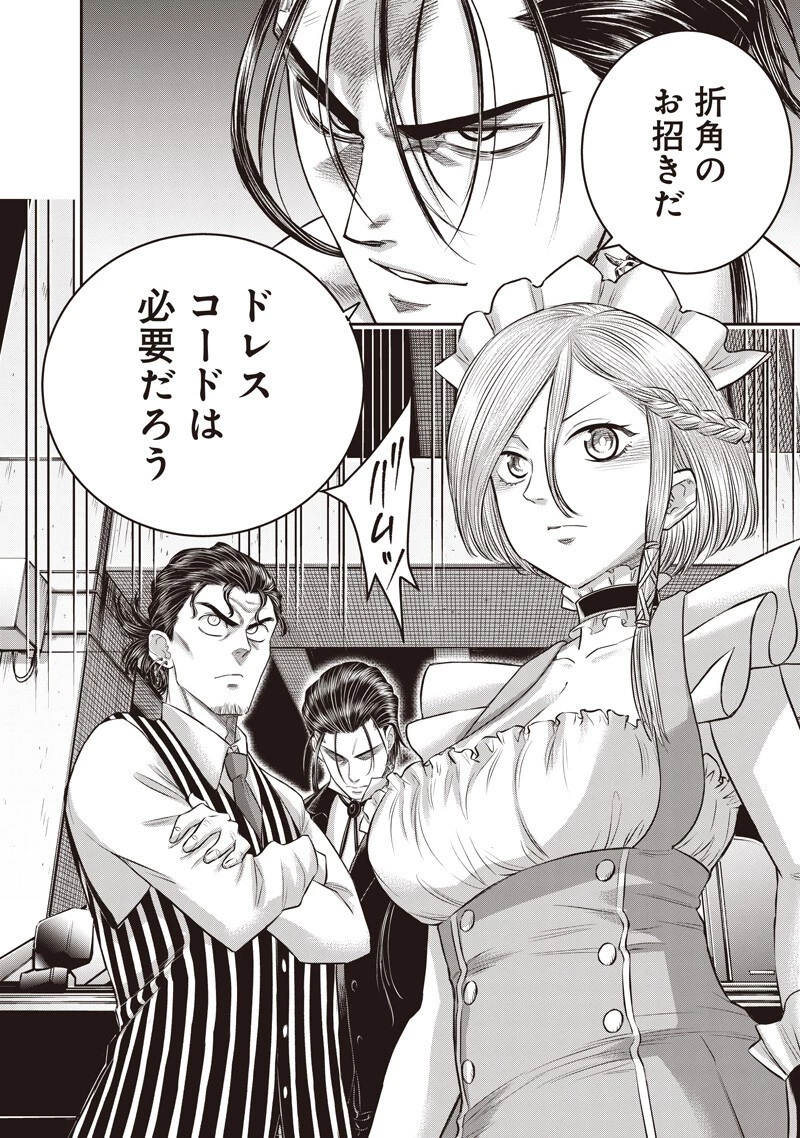 DINER ダイナー 第255話 - 4