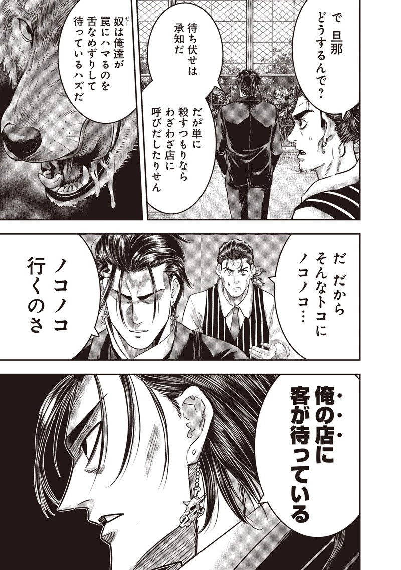 DINER ダイナー 第255話 - 5