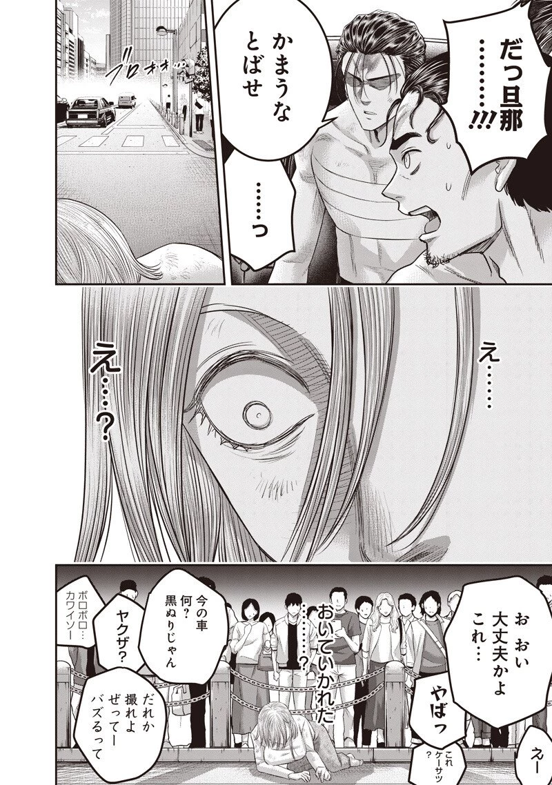 DINER ダイナー 第254話 - 4