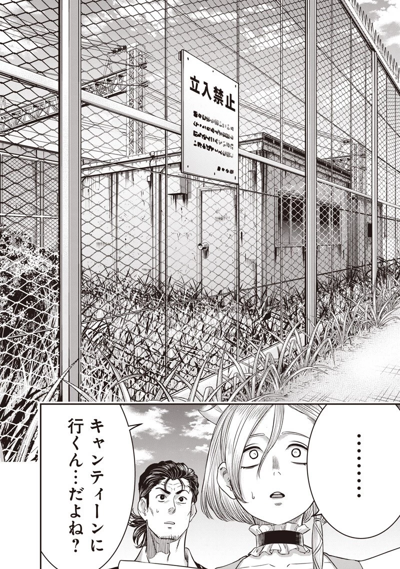 DINER ダイナー 第255話 - 6