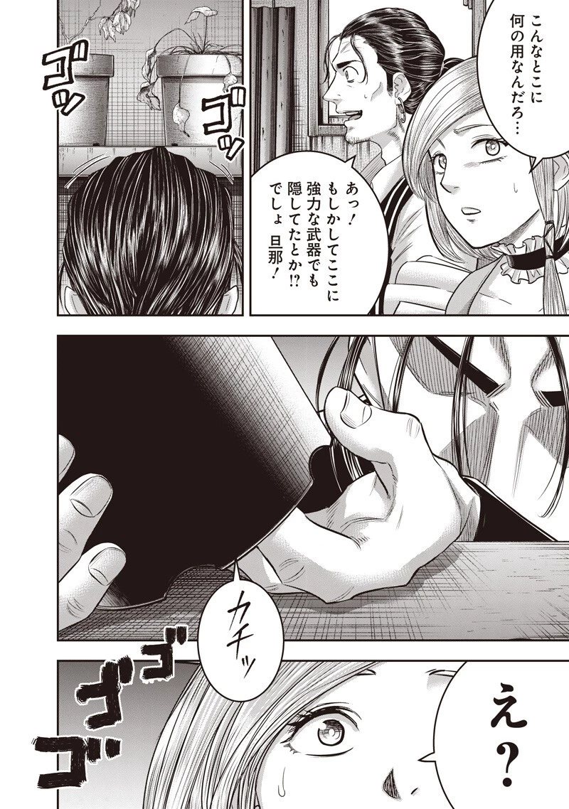 DINER ダイナー 第255話 - 8