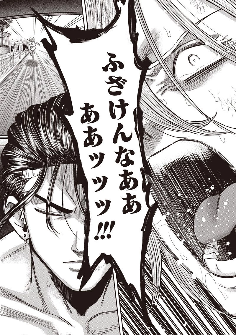 DINER ダイナー 第254話 - 7