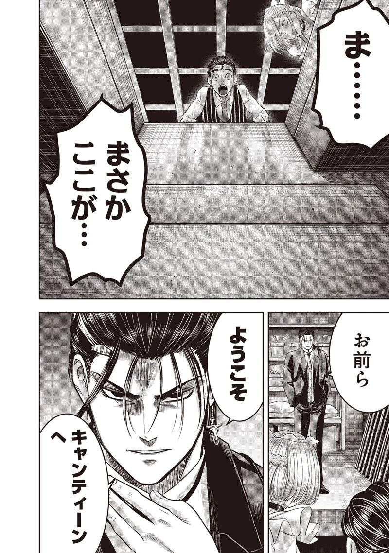 DINER ダイナー 第255話 - 10