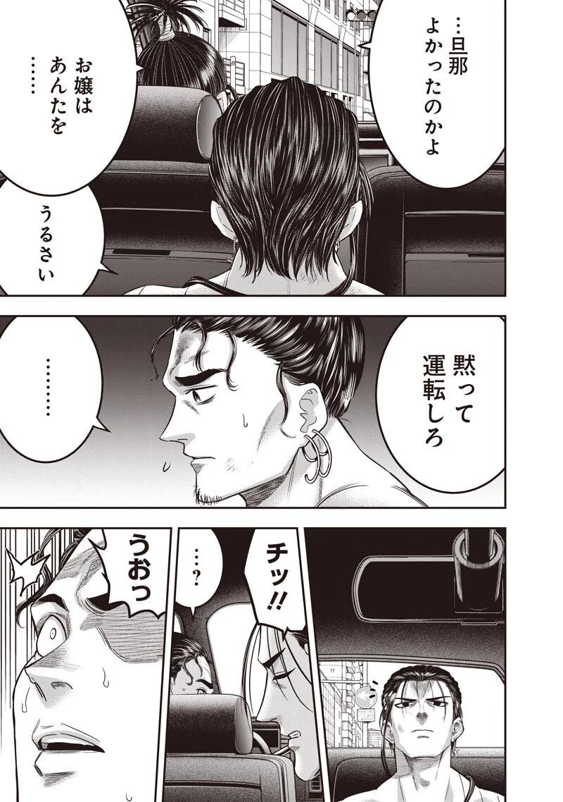 DINER ダイナー 第254話 - 9