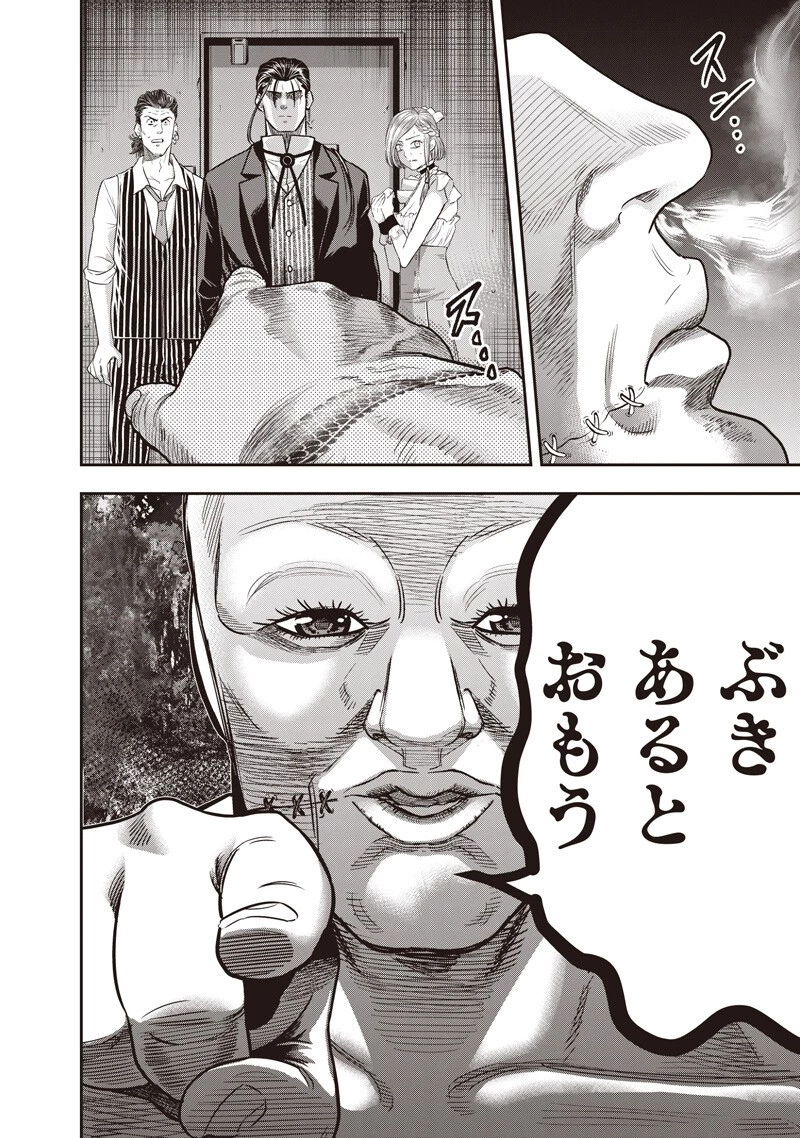 DINER ダイナー 第255話 - 14