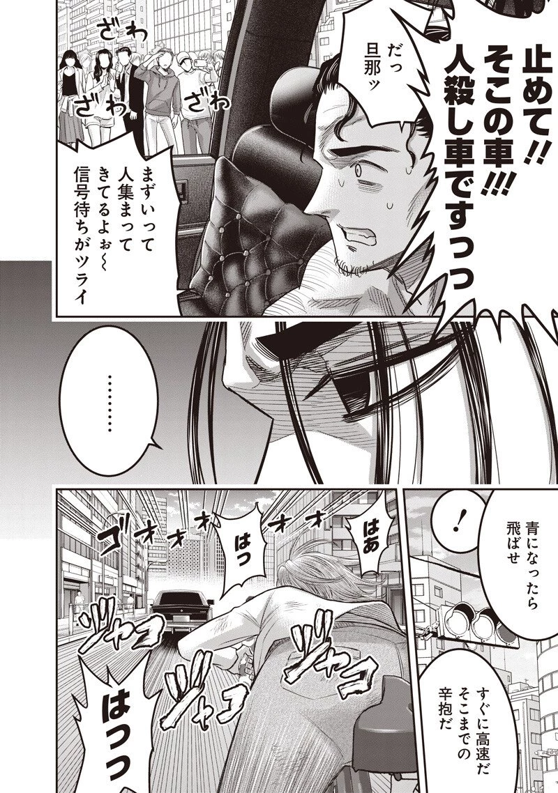 DINER ダイナー 第254話 - 12
