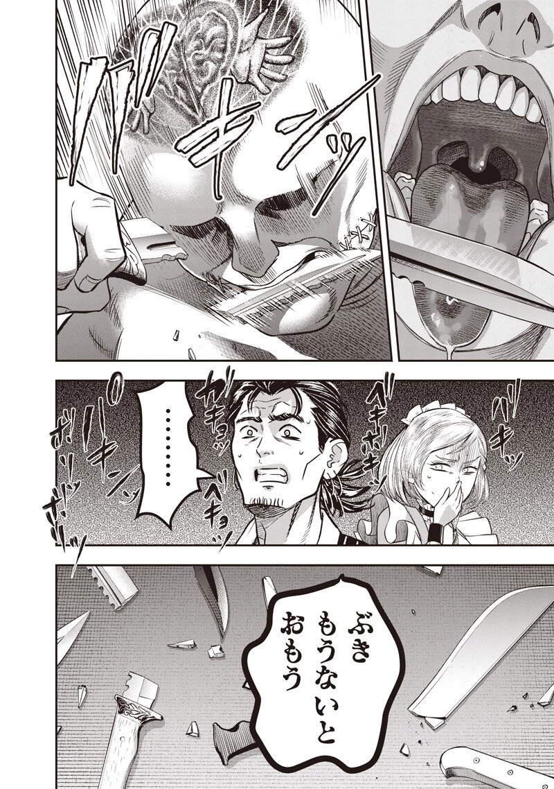 DINER ダイナー 第255話 - 16