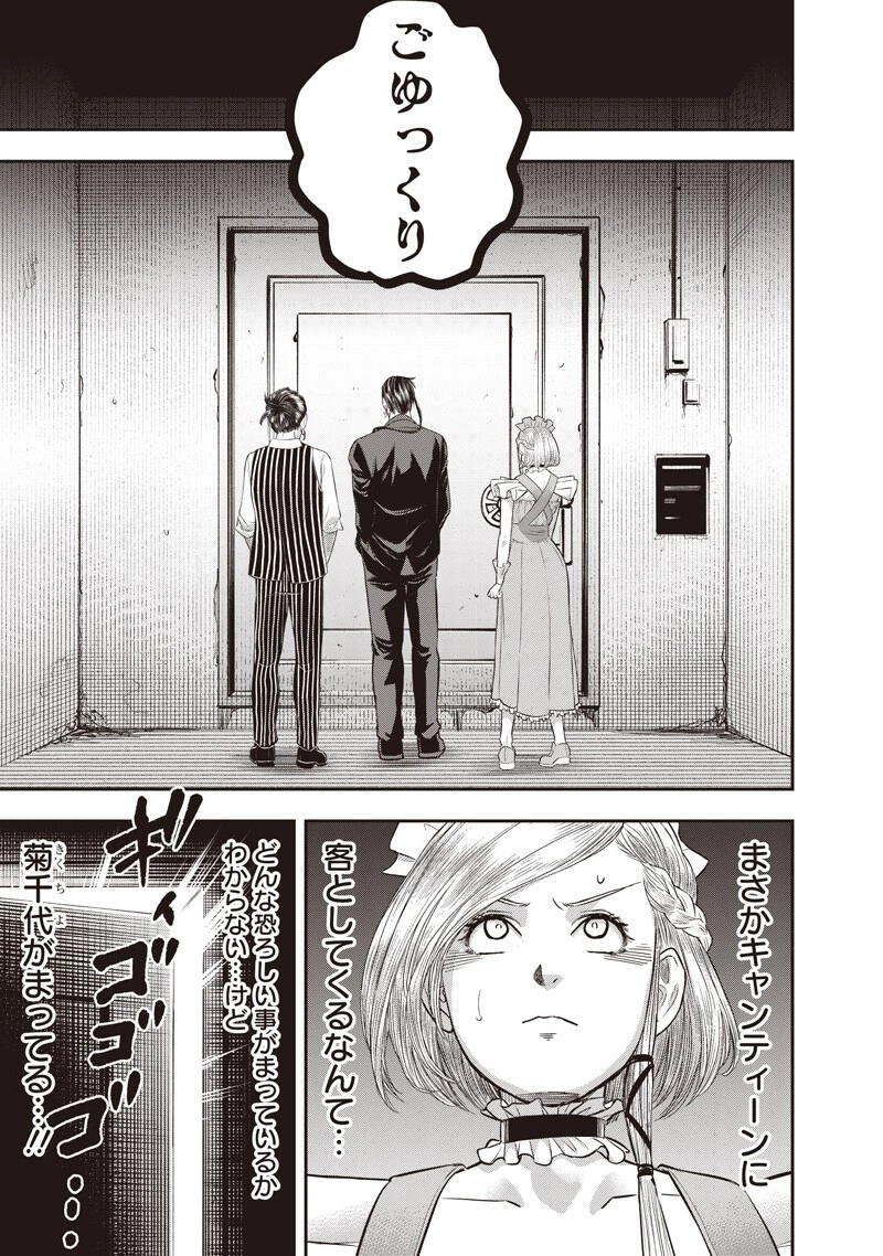 DINER ダイナー 第255話 - 17
