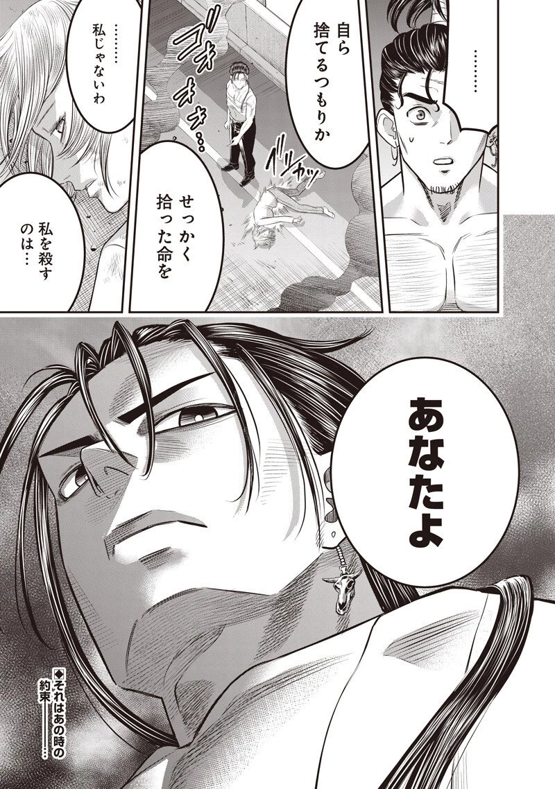 DINER ダイナー 第254話 - 19