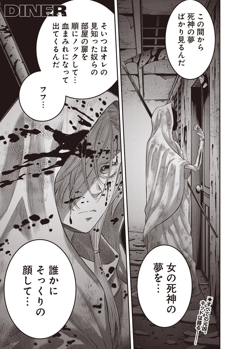 DINER ダイナー 第253話 - 1