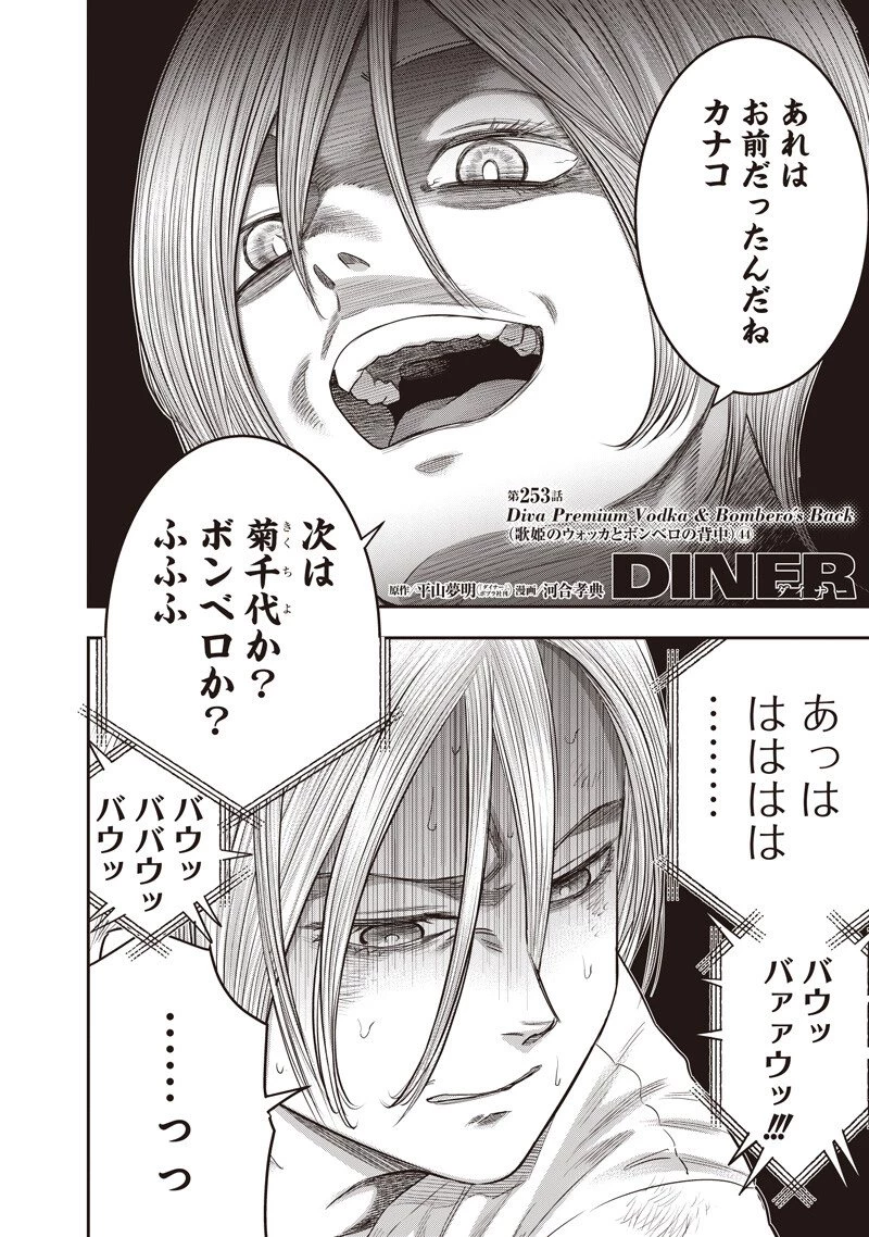 DINER ダイナー 第253話 - 2