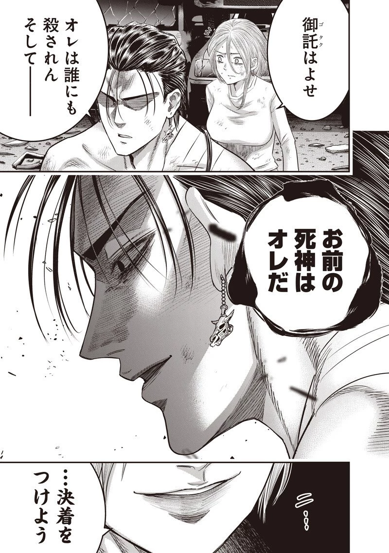 DINER ダイナー 第253話 - 3