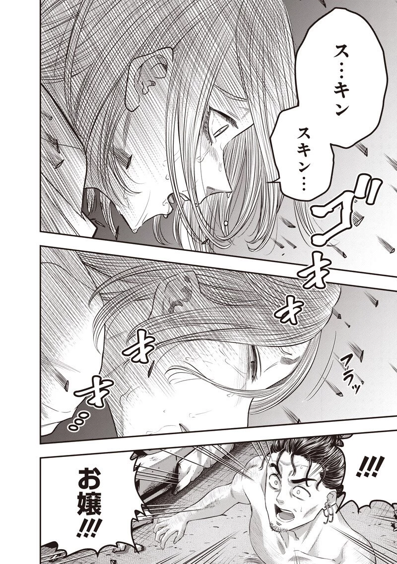DINER ダイナー 第252話 - 2