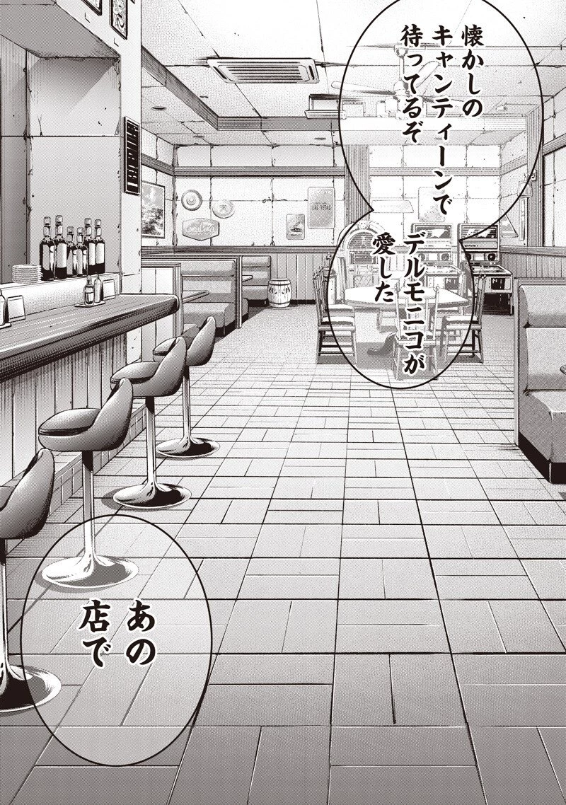 DINER ダイナー 第253話 - 4
