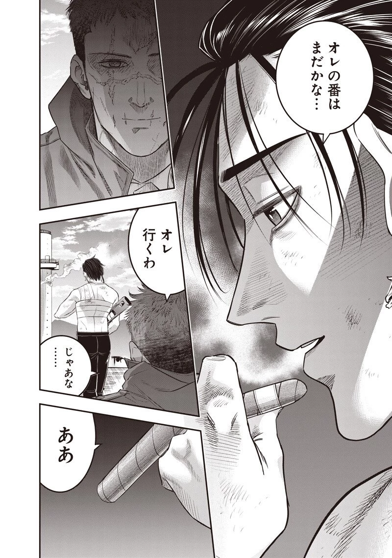 DINER ダイナー 第252話 - 10