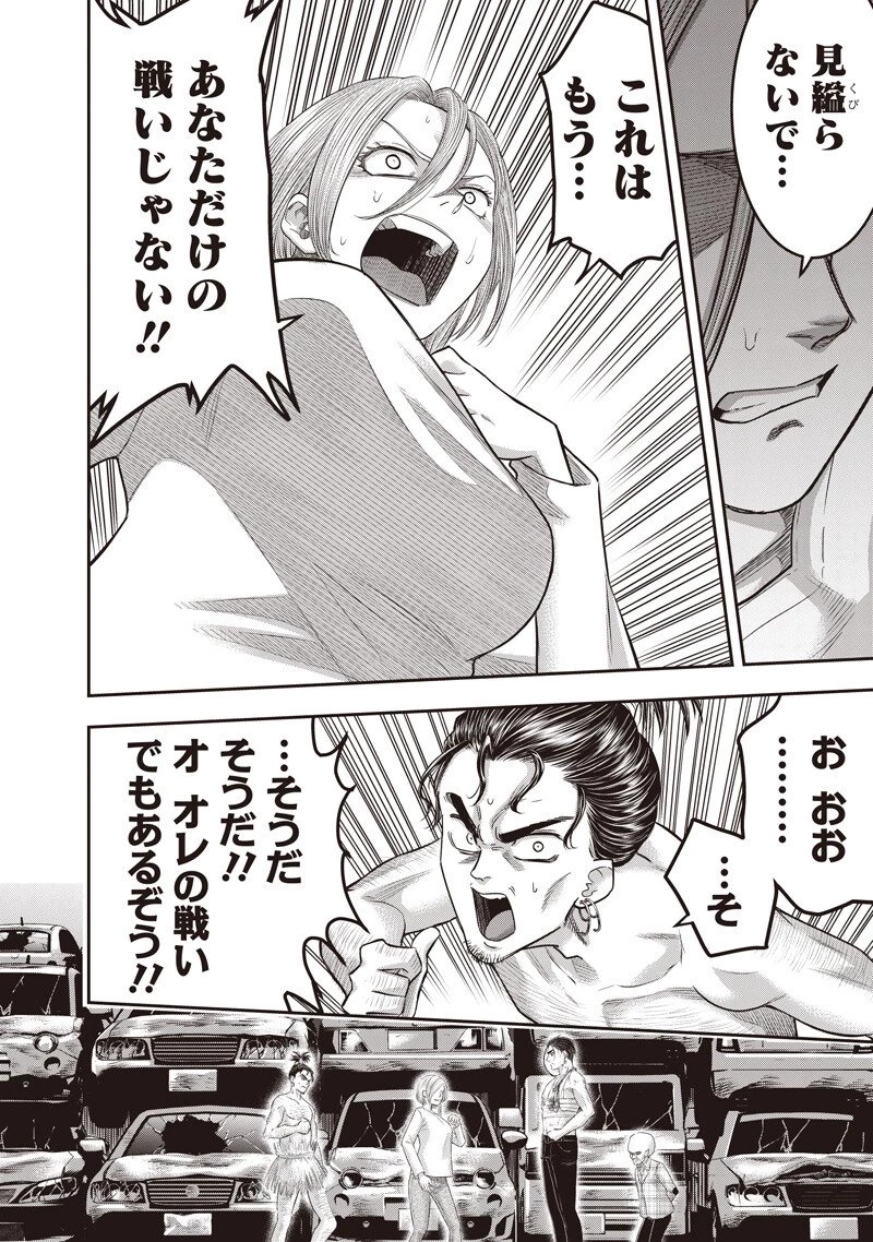 DINER ダイナー 第253話 - 10