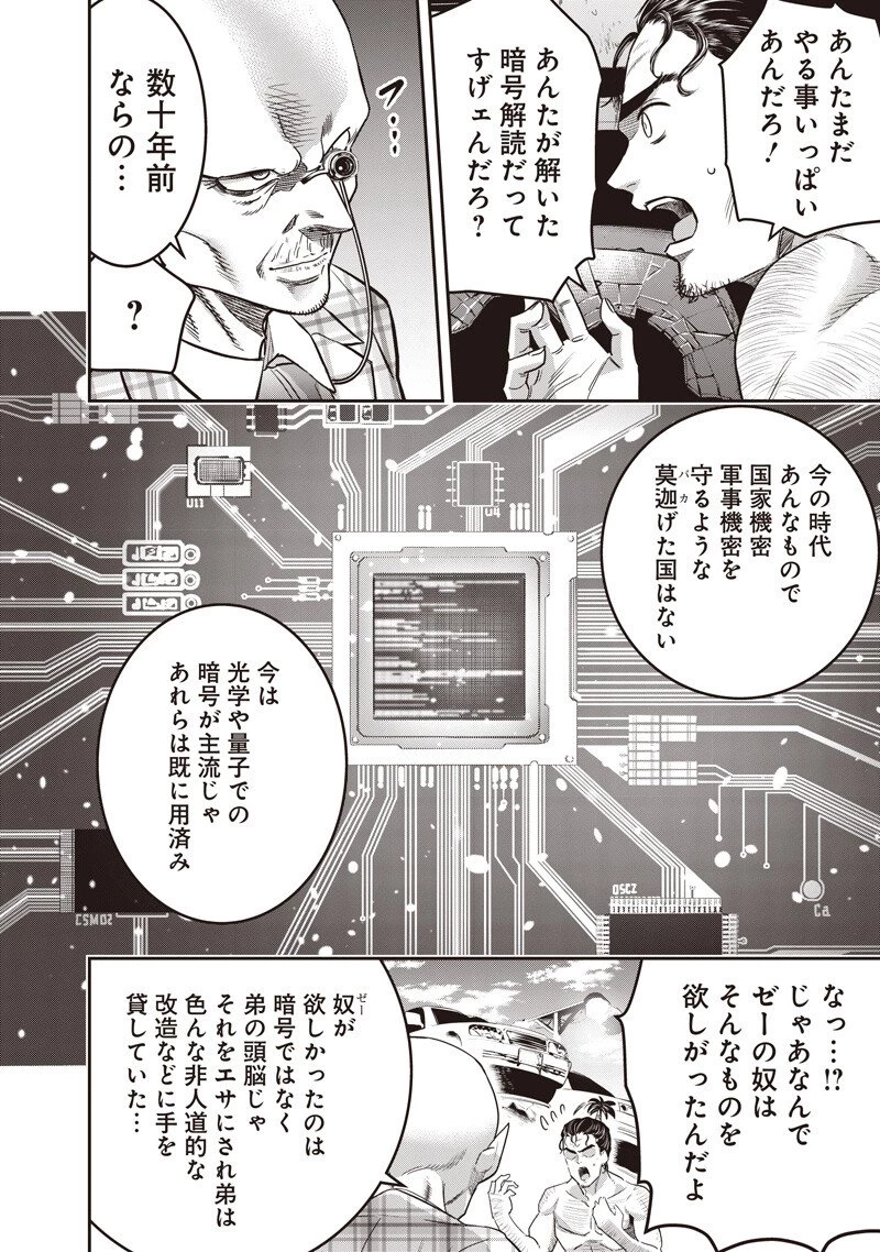 DINER ダイナー 第253話 - 14