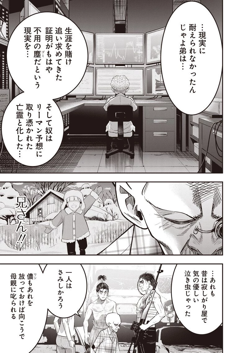 DINER ダイナー 第253話 - 15