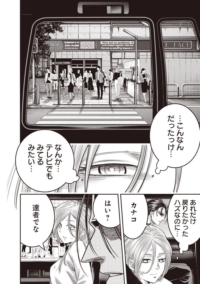 DINER ダイナー 第253話 - 18
