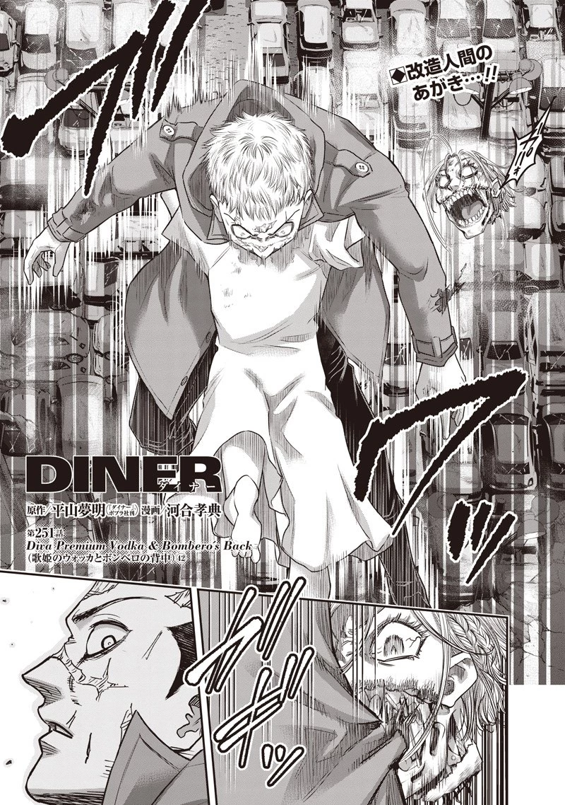 DINER ダイナー 第251話 - 1
