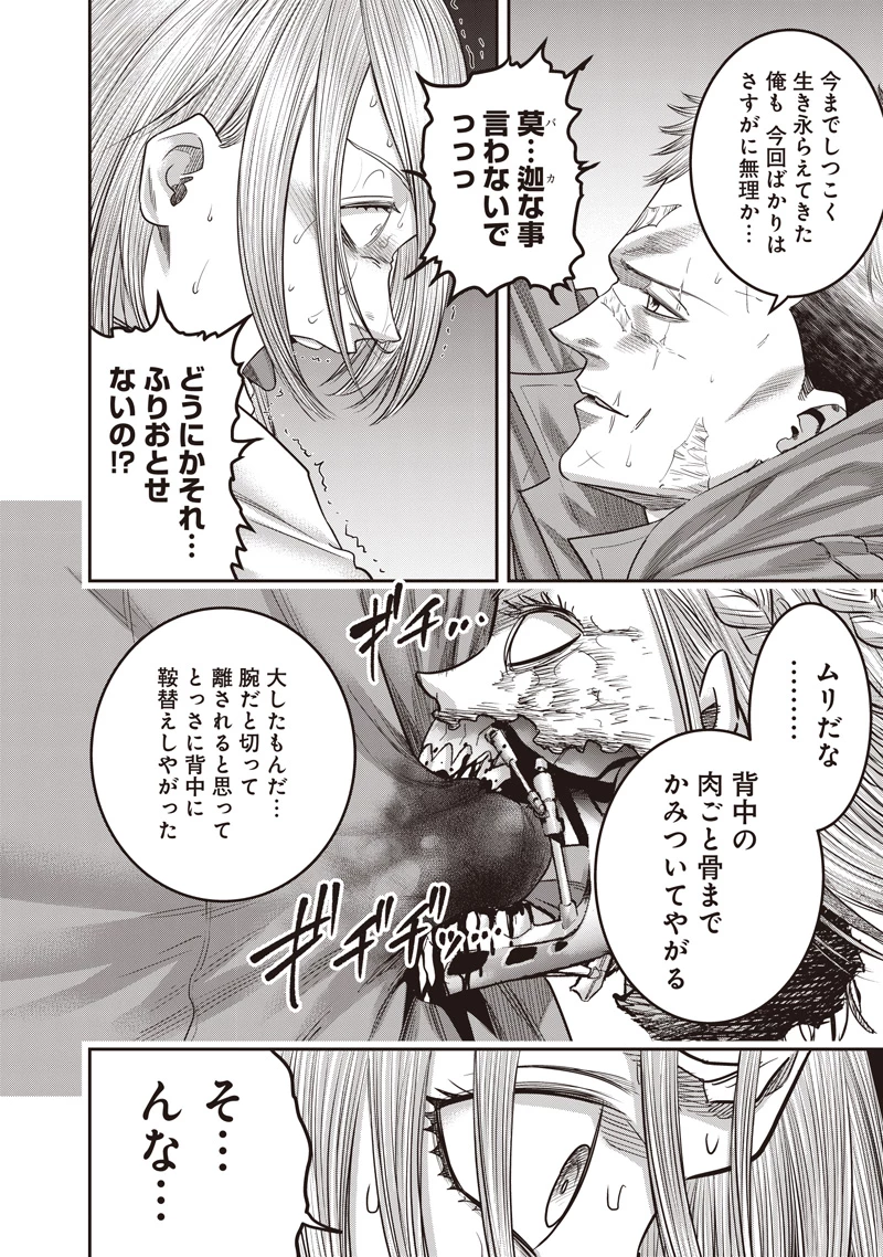DINER ダイナー 第251話 - 8
