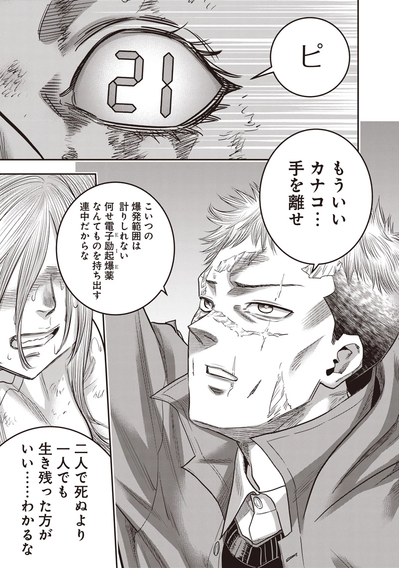 DINER ダイナー 第251話 - 9