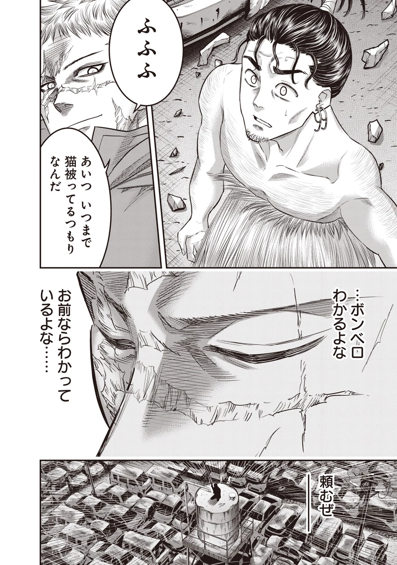 DINER ダイナー 第251話 - 14