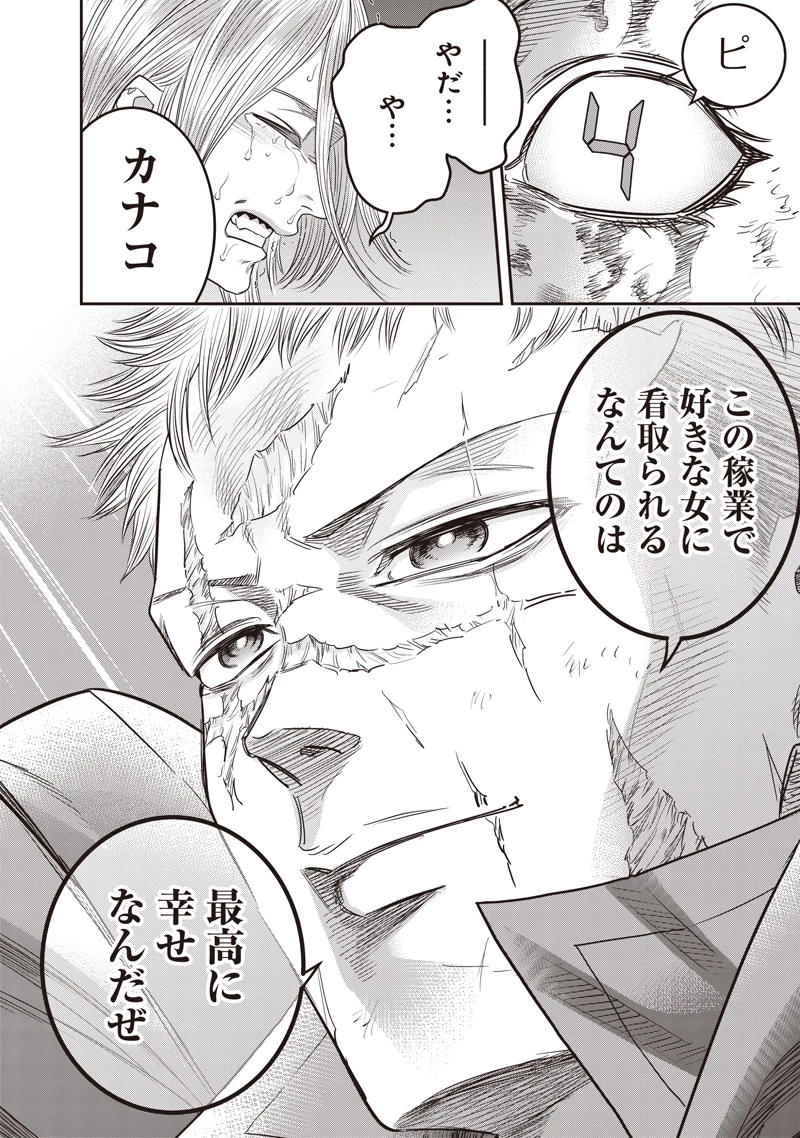 DINER ダイナー 第251話 - 16