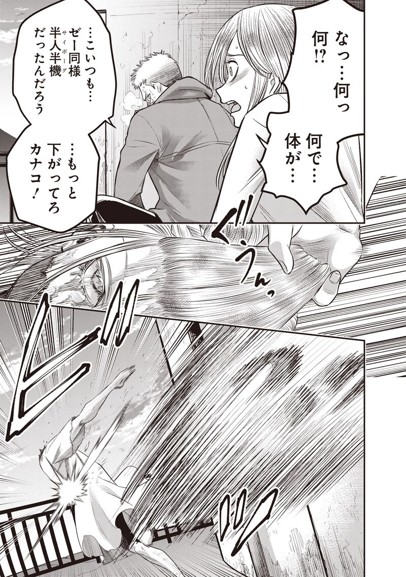 DINER ダイナー 第250話 - 17
