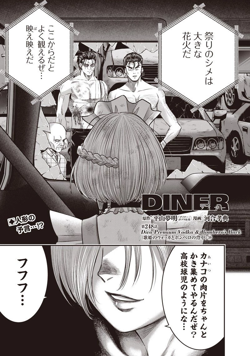 DINER ダイナー 第248話 - 1