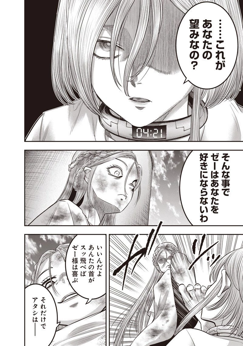 DINER ダイナー 第249話 - 4
