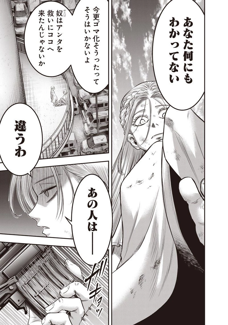 DINER ダイナー 第249話 - 7