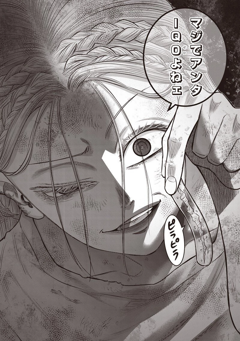 DINER ダイナー 第248話 - 5
