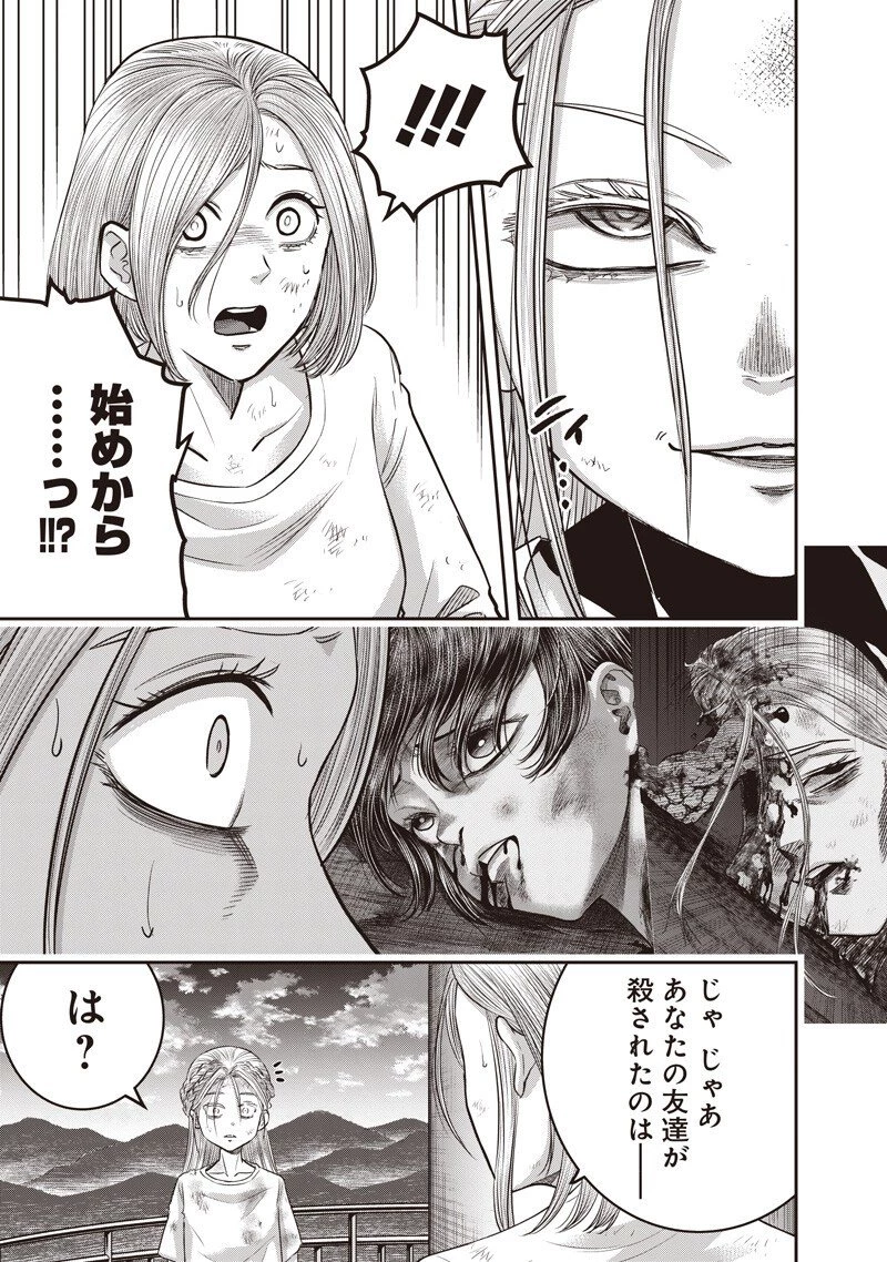 DINER ダイナー 第248話 - 7