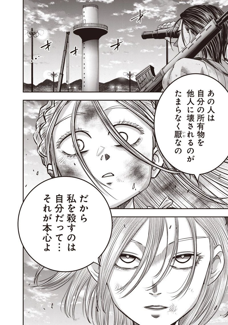 DINER ダイナー 第249話 - 10