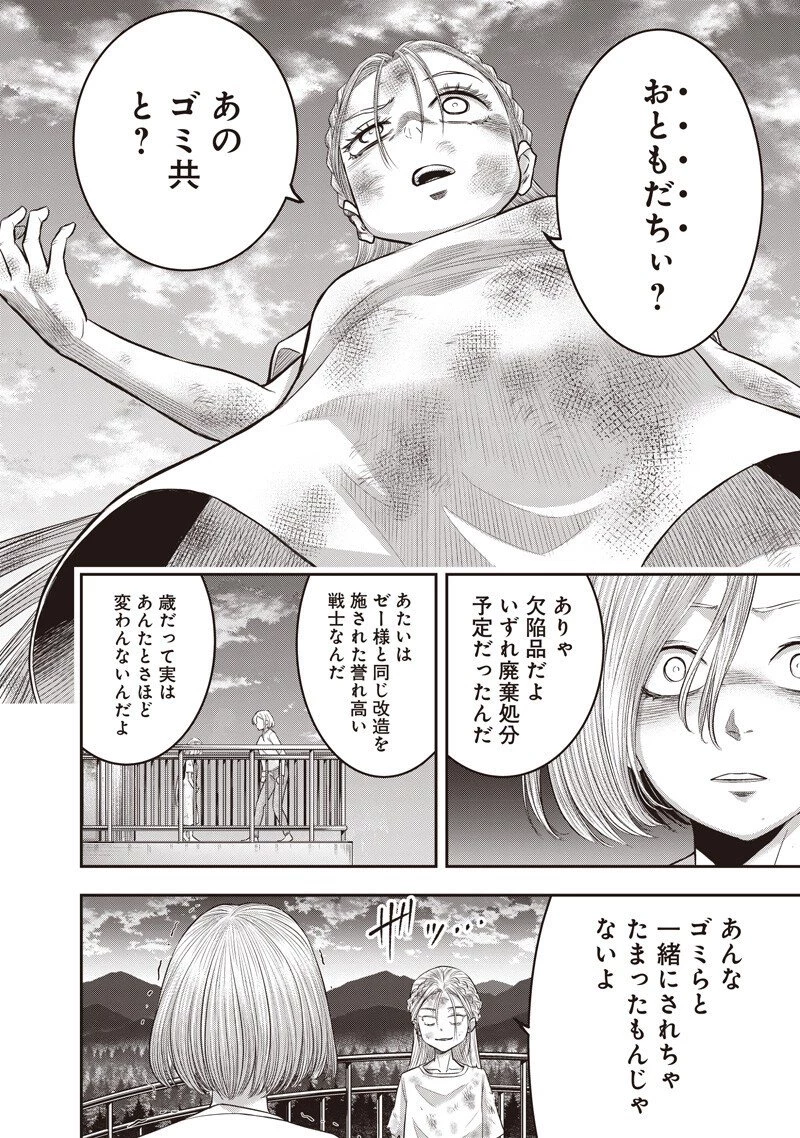DINER ダイナー 第248話 - 8