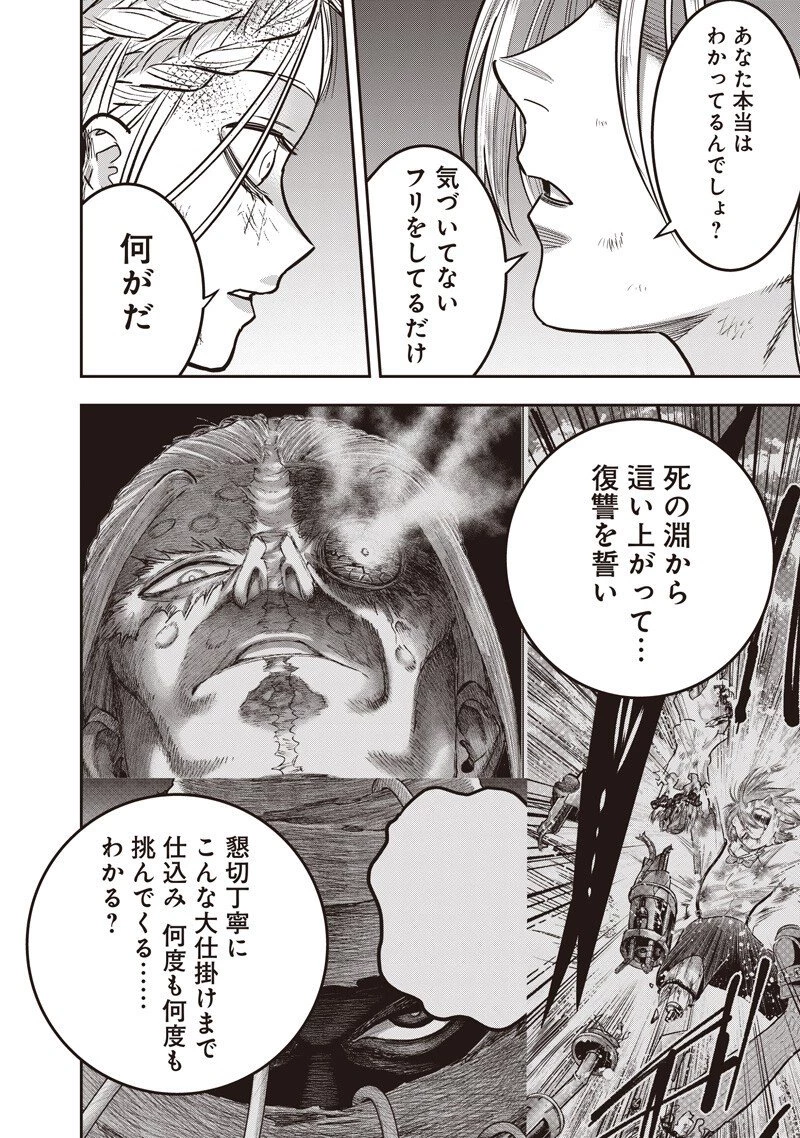 DINER ダイナー 第249話 - 12