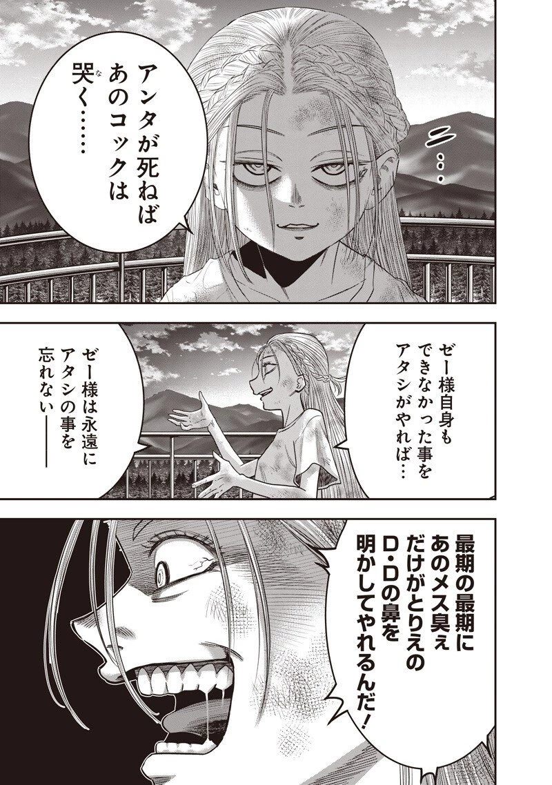 DINER ダイナー 第248話 - 11