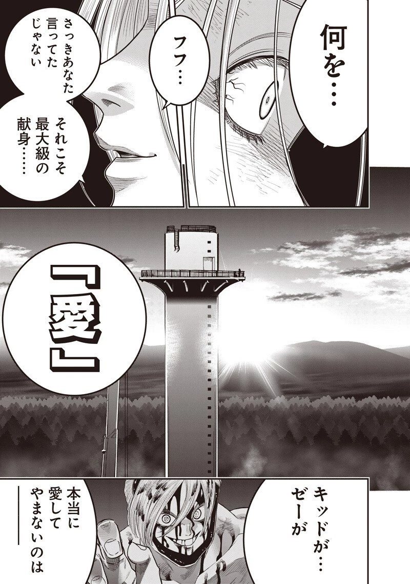 DINER ダイナー 第249話 - 13