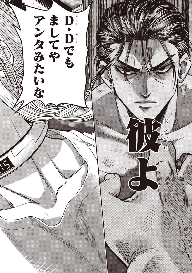 DINER ダイナー 第249話 - 14