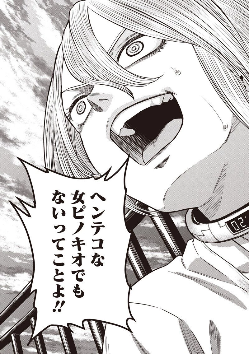 DINER ダイナー 第249話 - 15
